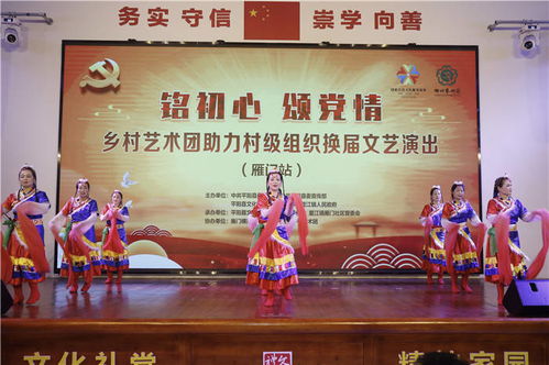 銘初心 頌黨情 雁門站鄉(xiāng)村藝術團文藝演出助力村級組織換屆